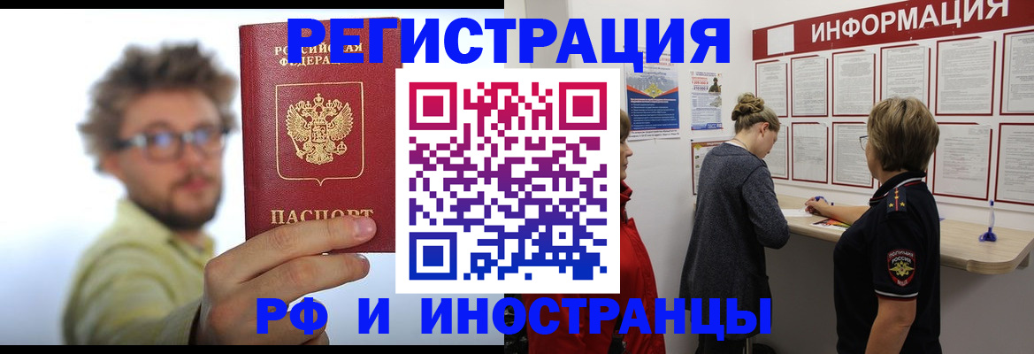 прописка для работы в Тайшете