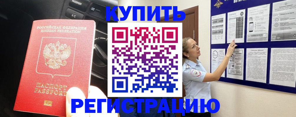 регистрация в Тайшете