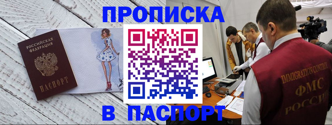 временная регистрация 2025 в Тайшете