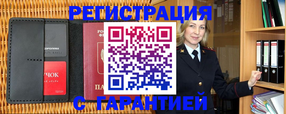 временная прописка в Тайшете